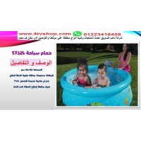 حمام سباحة دائرى نفخ دائرة مقاس 1.52 متر× 38 سم حمام سباحة دائرى نفخ دائرة مقاس 1.52 متر× 38 سم
